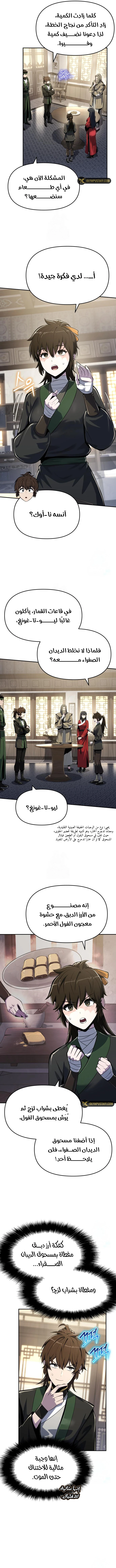 Entomologist in sichuan tang clan - Chapter 48 Page 4
