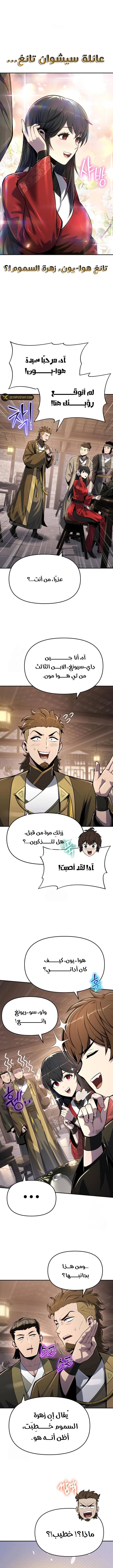 Entomologist in sichuan tang clan - Chapter 48 Page 7