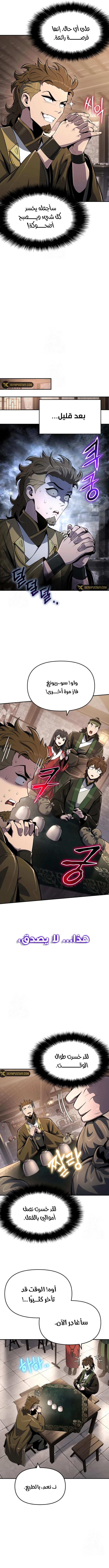 Entomologist in sichuan tang clan - Chapter 48 Page 9