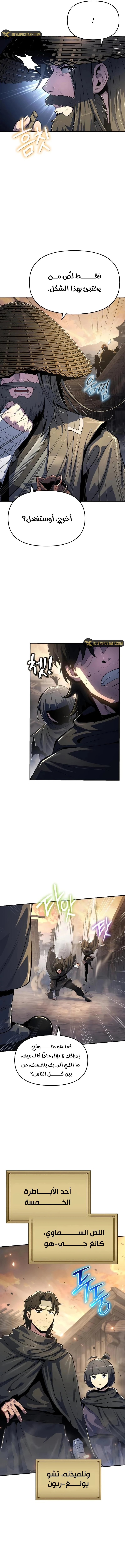 Entomologist in sichuan tang clan - Chapter 49 Page 2