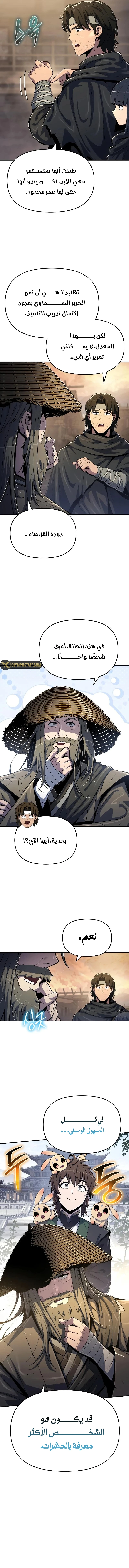 Entomologist in sichuan tang clan - Chapter 49 Page 4