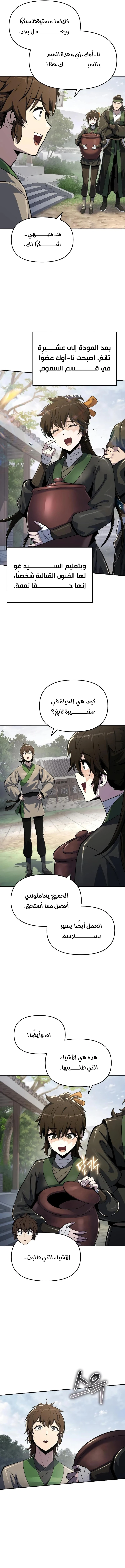 Entomologist in sichuan tang clan - Chapter 49 Page 10