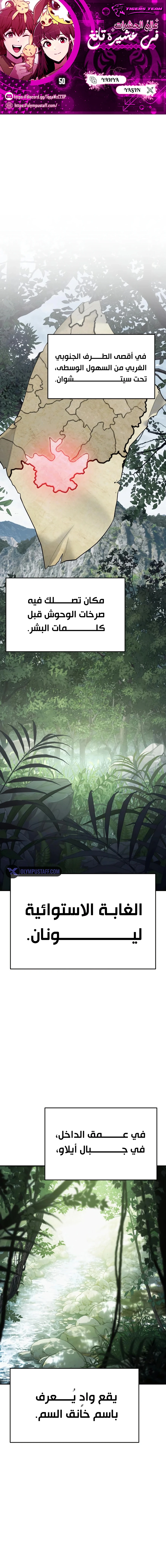 Entomologist in sichuan tang clan - Chapter 50 Page 1