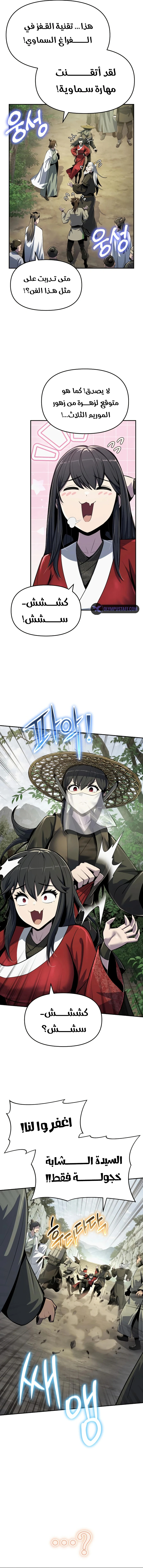 Entomologist in sichuan tang clan - Chapter 50 Page 11