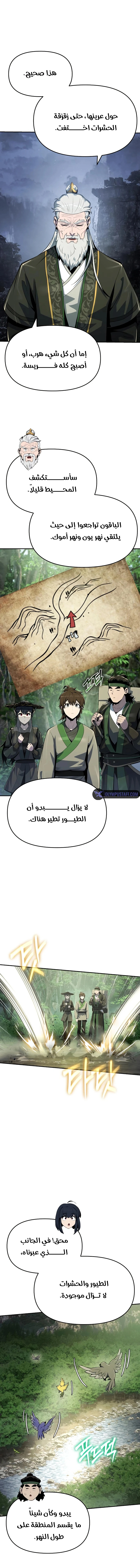 Entomologist in sichuan tang clan - Chapter 50 Page 15