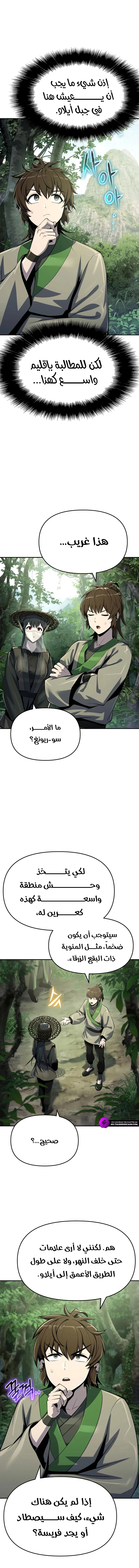 Entomologist in sichuan tang clan - Chapter 50 Page 16