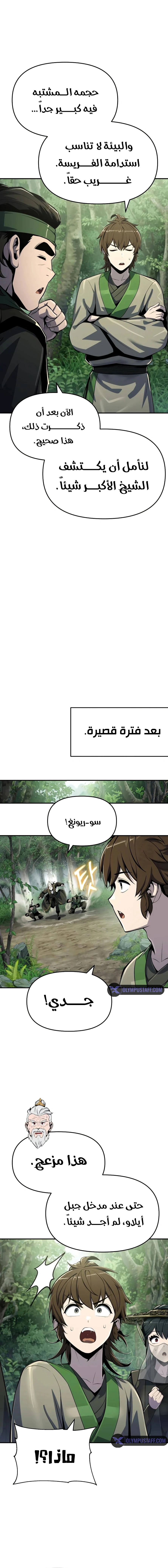 Entomologist in sichuan tang clan - Chapter 50 Page 17