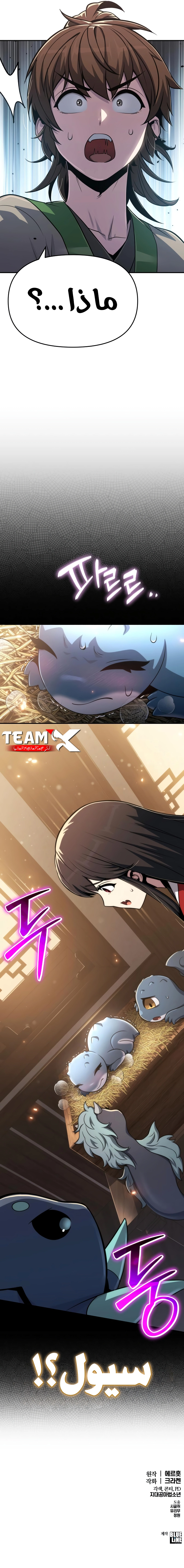 Entomologist in sichuan tang clan - Chapter 85 Page 12