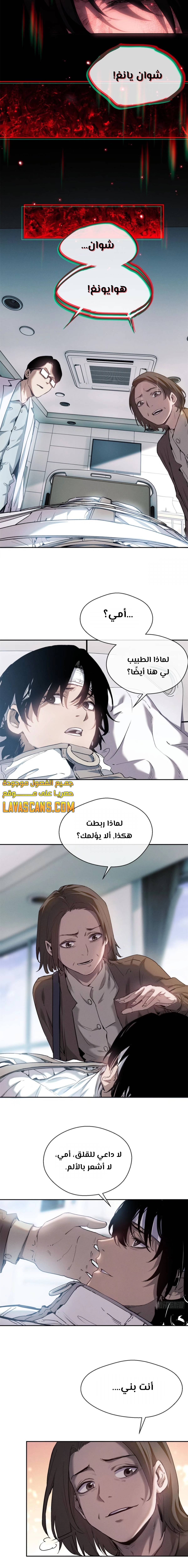 الفصل 10 - صفحة 3