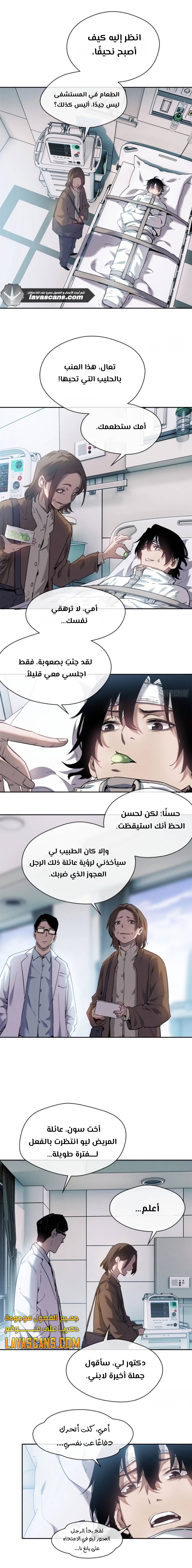 الفصل 10 - صفحة 4