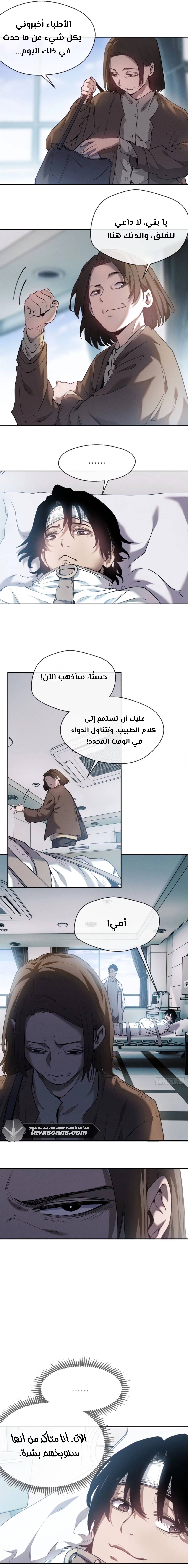 الفصل 10 - صفحة 5