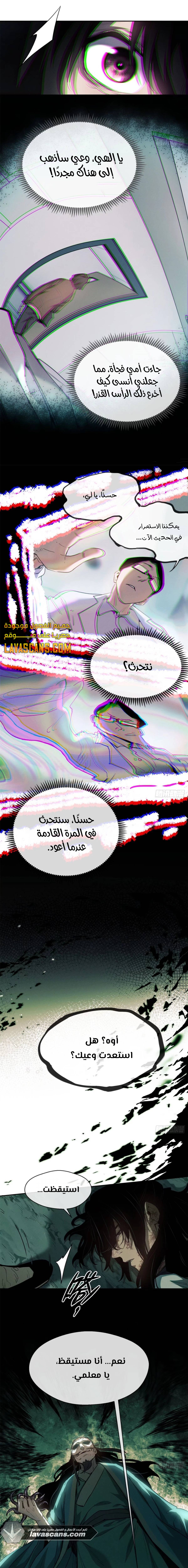 الفصل 10 - صفحة 6