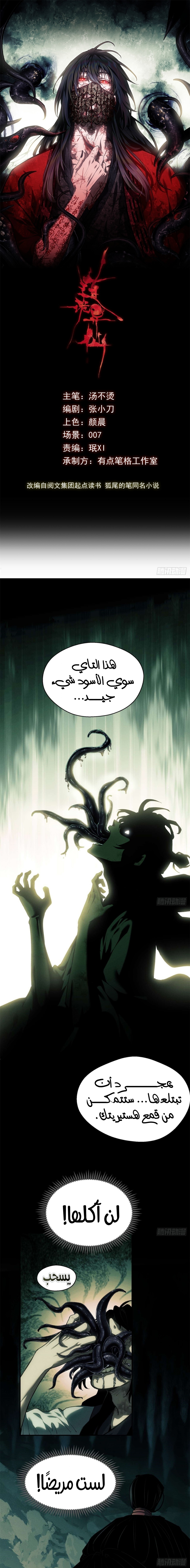 Dao of the Bizarre Immortal - Chapter 11 Page 2