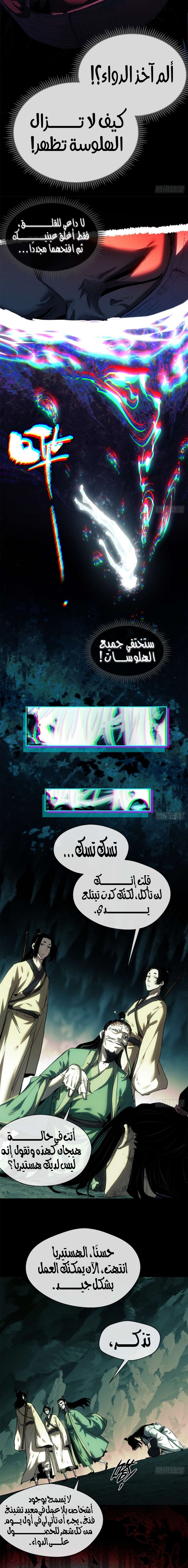 Dao of the Bizarre Immortal - Chapter 11 Page 8