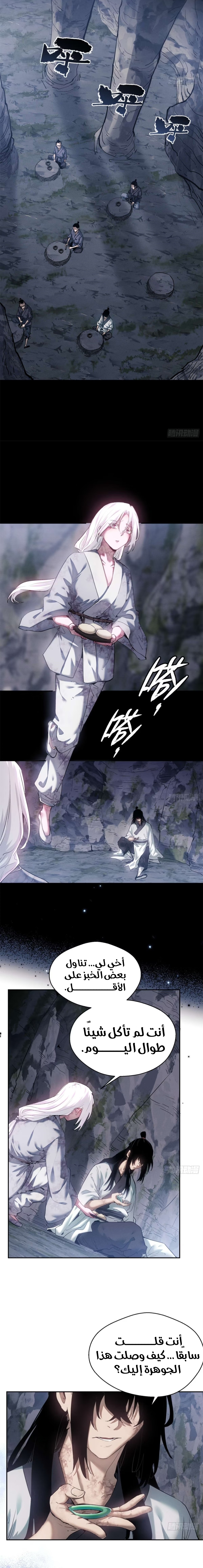 Dao of the Bizarre Immortal - Chapter 12 Page 6