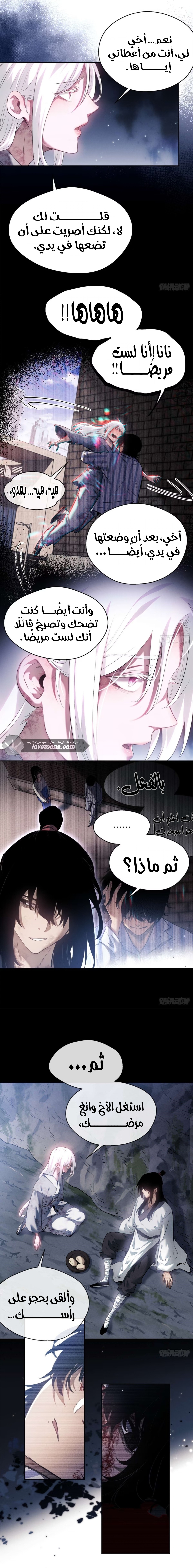 Dao of the Bizarre Immortal - Chapter 12 Page 7