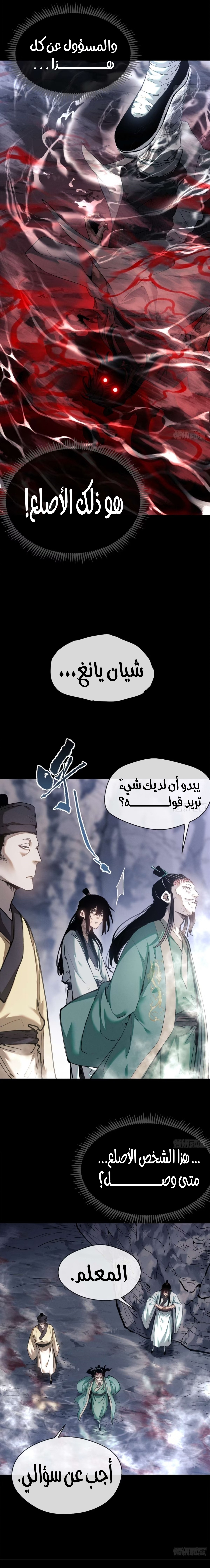 Dao of the Bizarre Immortal - Chapter 12 Page 10