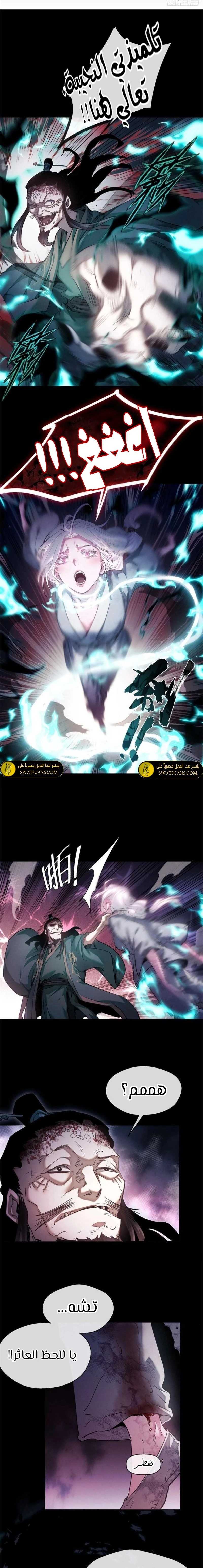 Dao of the Bizarre Immortal - Chapter 14 Page 1