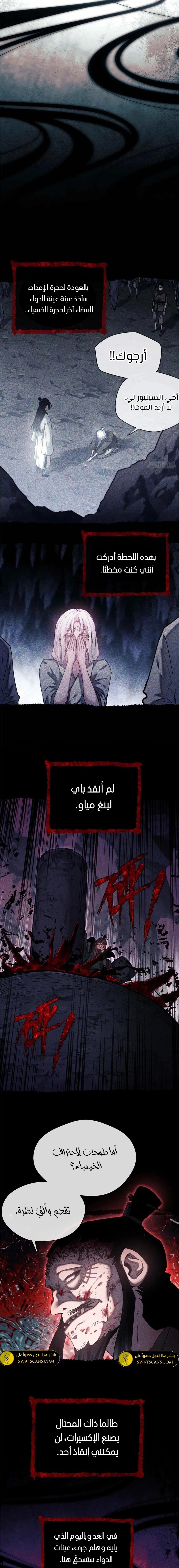 Dao of the Bizarre Immortal - Chapter 14 Page 3