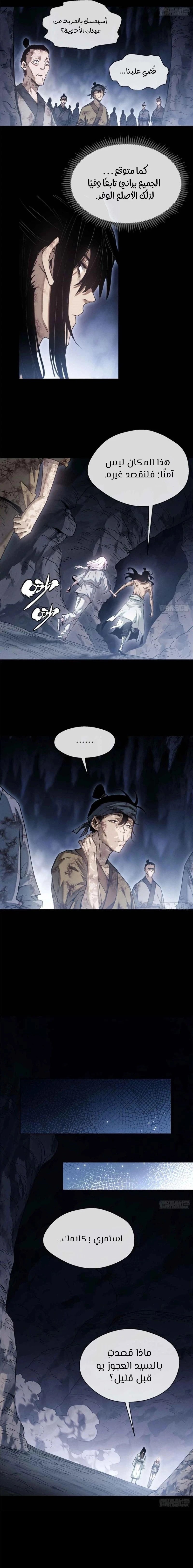 Dao of the Bizarre Immortal - Chapter 15 Page 2