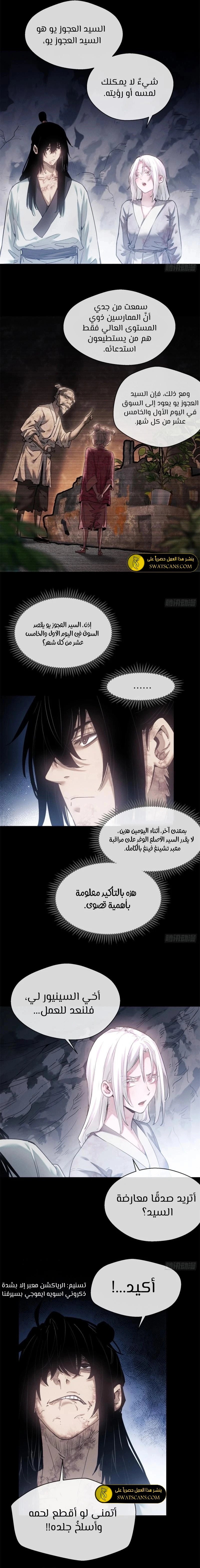 Dao of the Bizarre Immortal - Chapter 15 Page 3