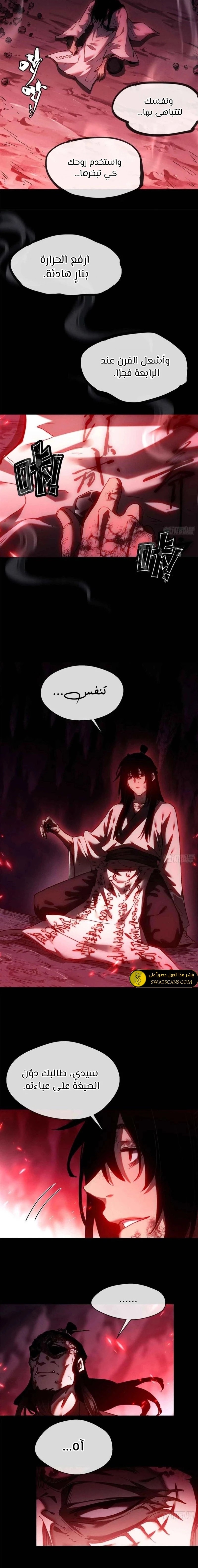 Dao of the Bizarre Immortal - Chapter 16 Page 2