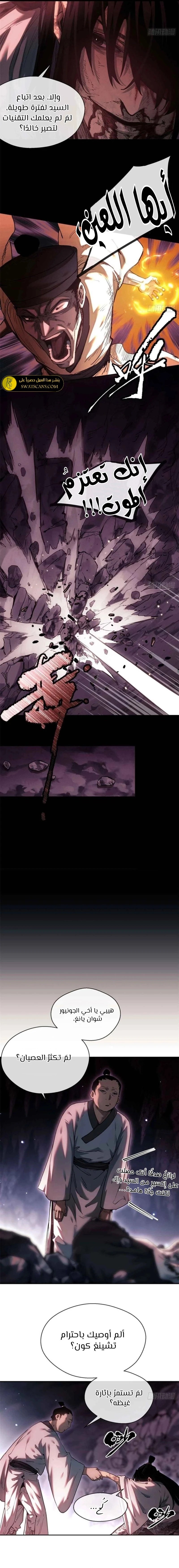 Dao of the Bizarre Immortal - Chapter 16 Page 7