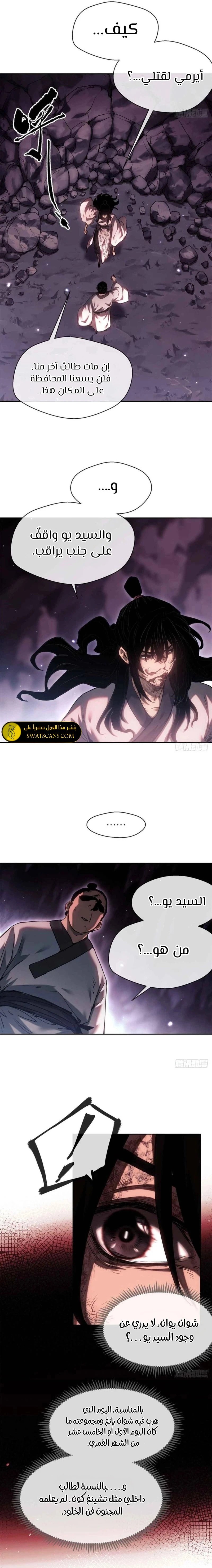 Dao of the Bizarre Immortal - Chapter 16 Page 8