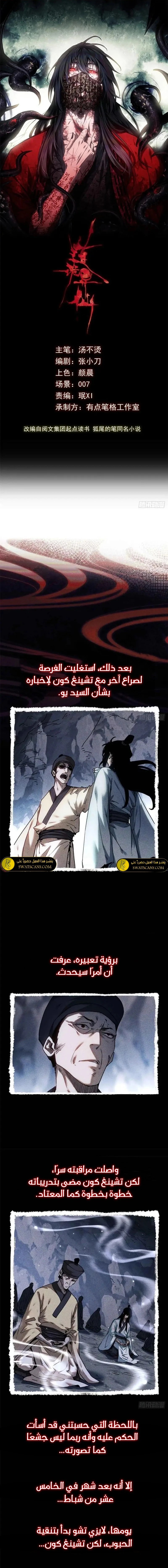 Dao of the Bizarre Immortal - Chapter 17 Page 1