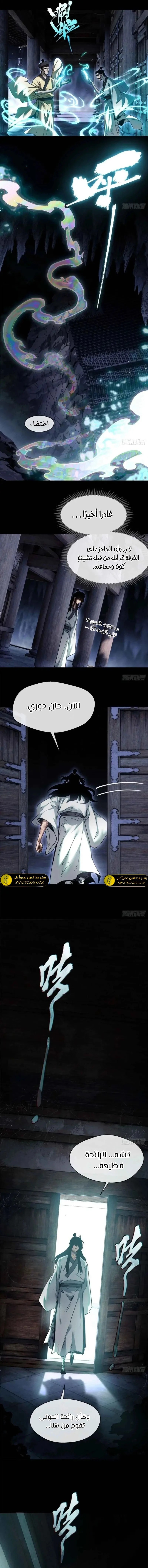 Dao of the Bizarre Immortal - Chapter 17 Page 3