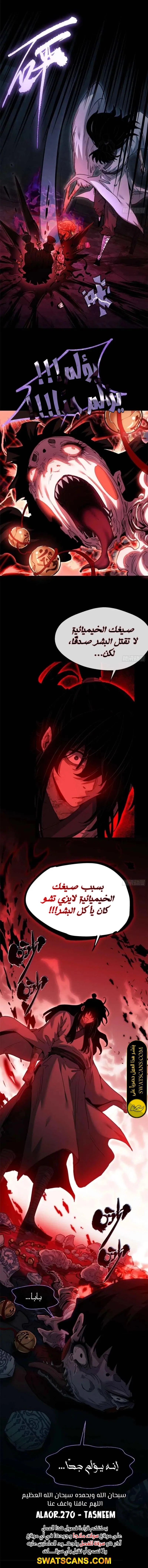 Dao of the Bizarre Immortal - Chapter 17 Page 7