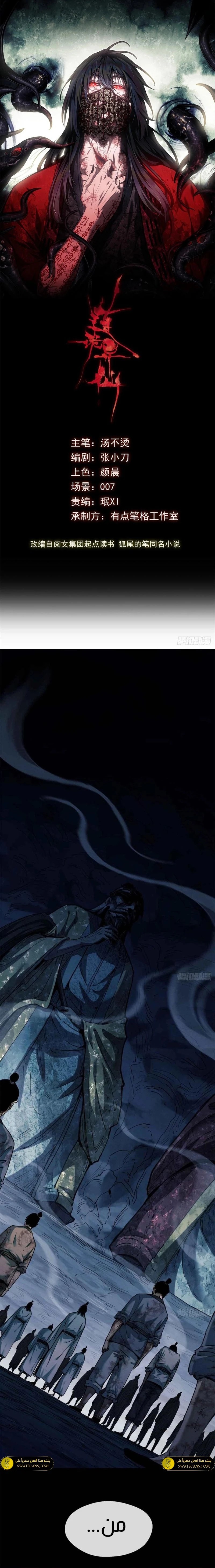 Dao of the Bizarre Immortal - Chapter 18 Page 1