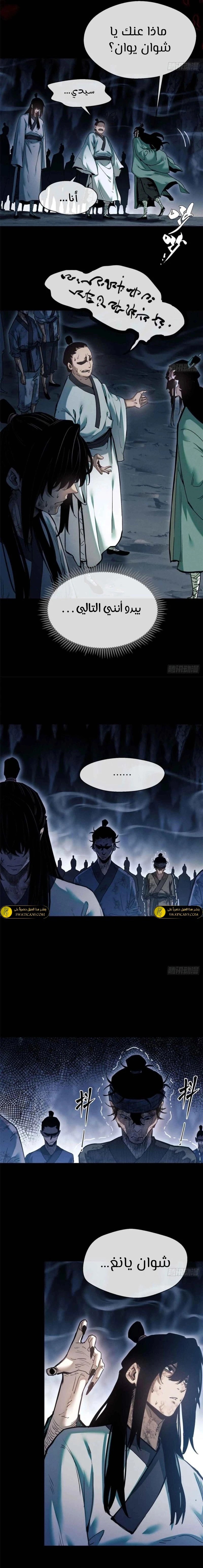 Dao of the Bizarre Immortal - Chapter 18 Page 4
