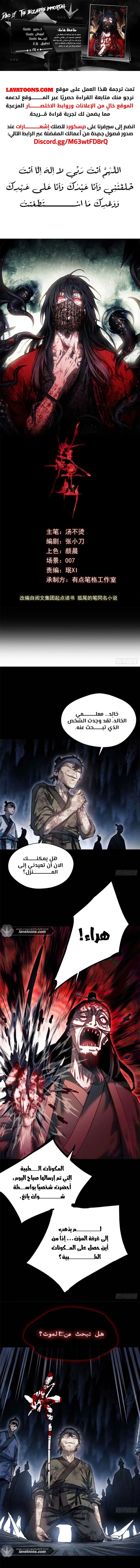 Dao of the Bizarre Immortal - Chapter 19 Page 1