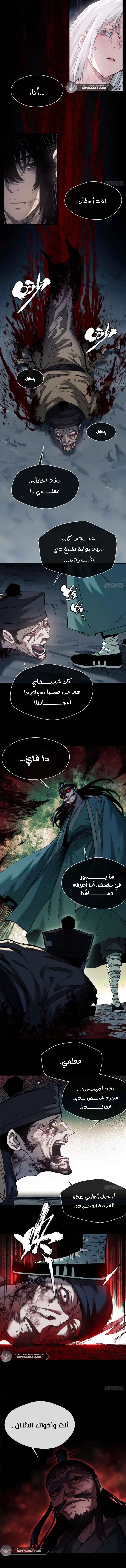 Dao of the Bizarre Immortal - Chapter 19 Page 6