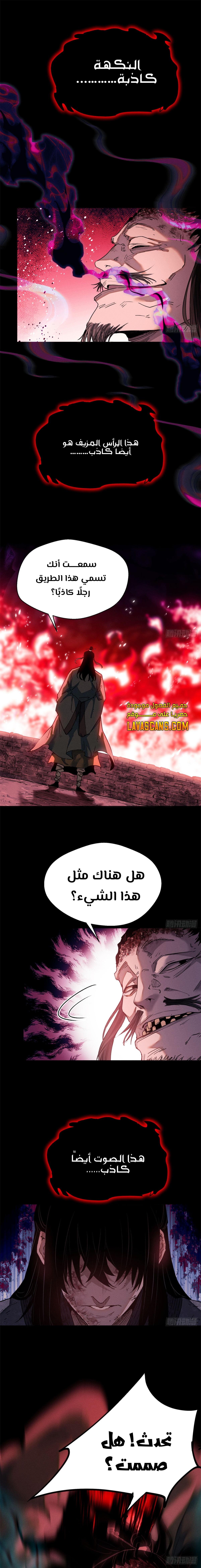 الفصل 2 - صفحة 8