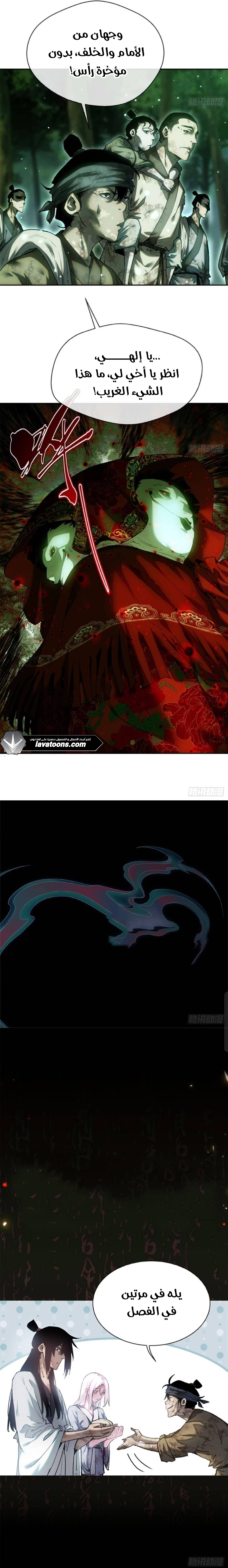 Dao of the Bizarre Immortal - Chapter 28 Page 8