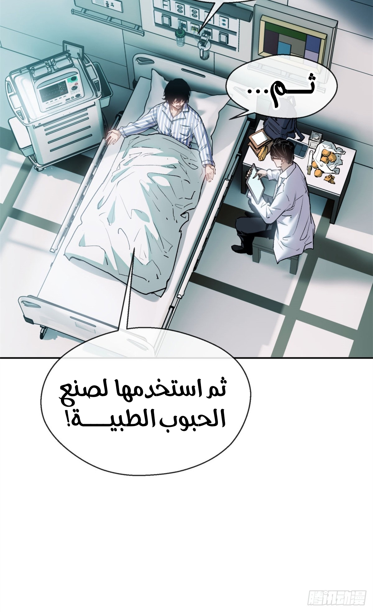 الفصل 3 - صفحة 8