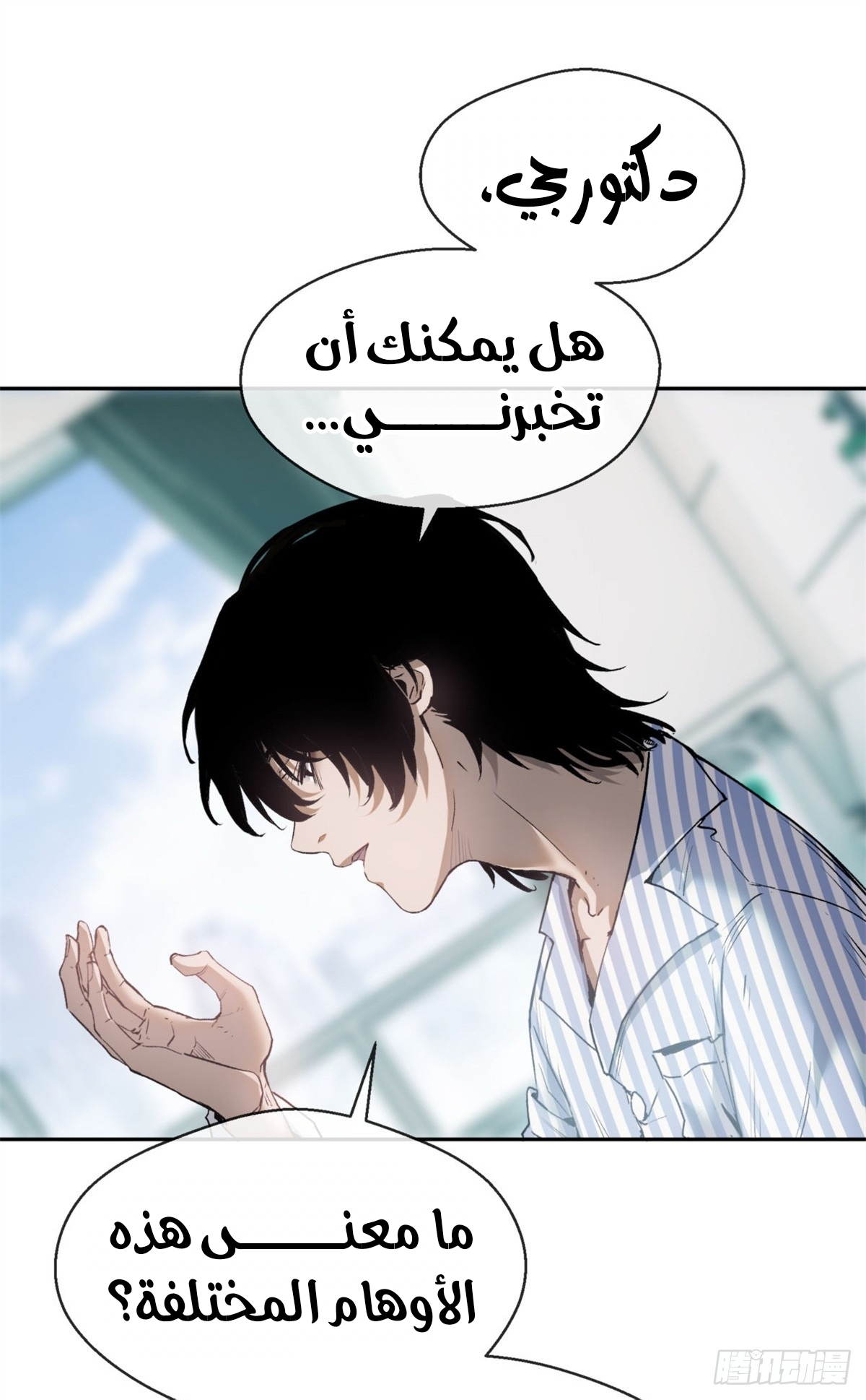 الفصل 3 - صفحة 10