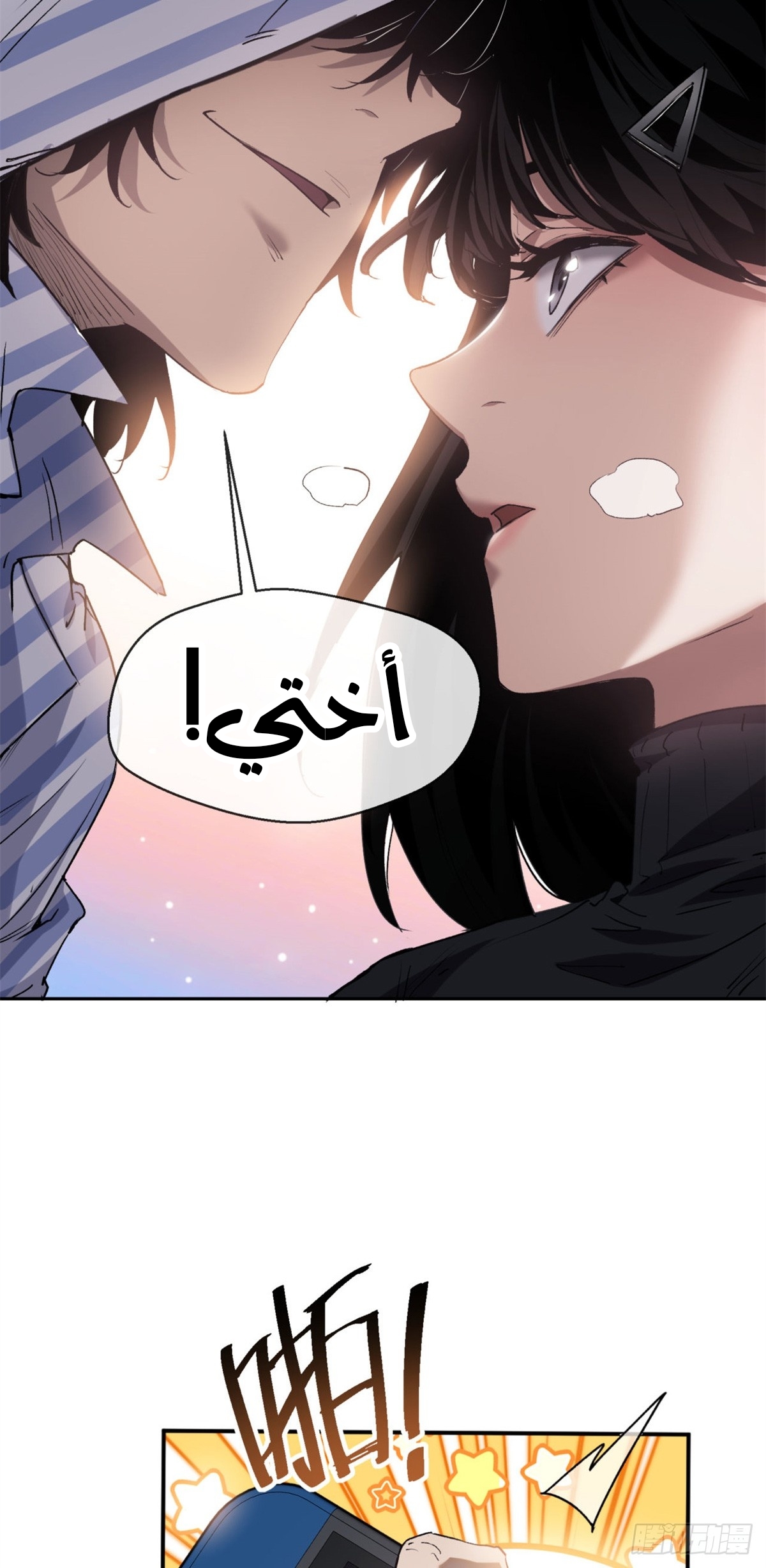 الفصل 3 - صفحة 33