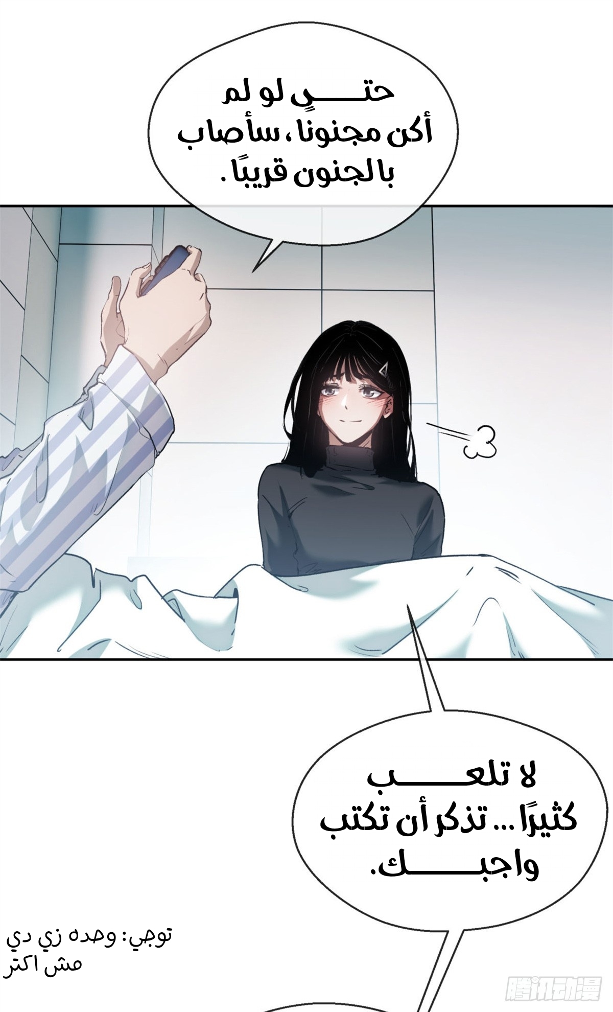 الفصل 3 - صفحة 36