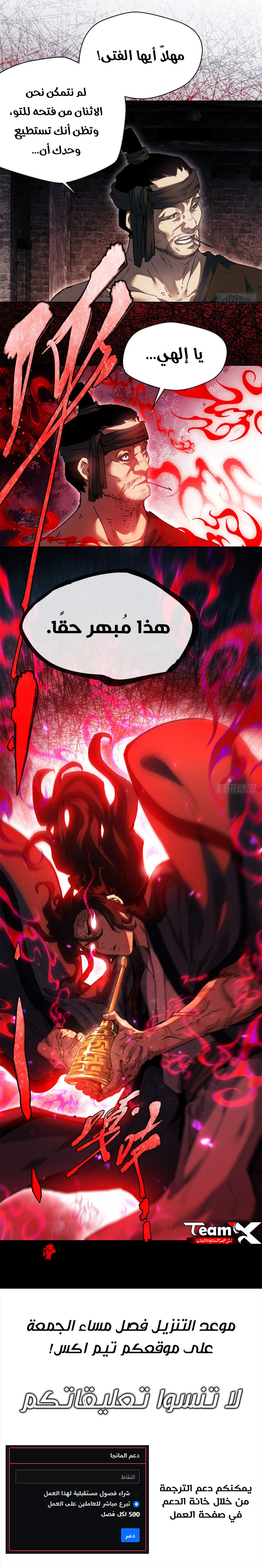 Dao of the Bizarre Immortal - Chapter 31 Page 4