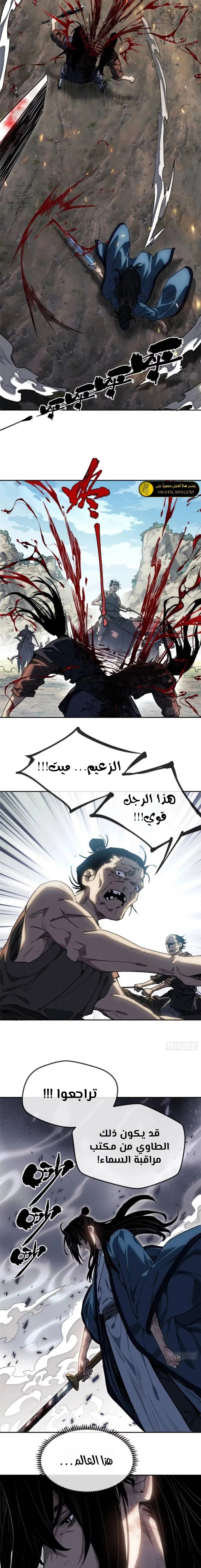 Dao of the Bizarre Immortal - Chapter 42 Page 3