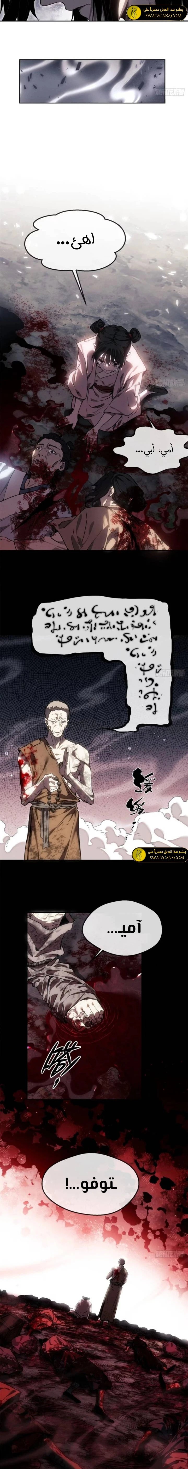 Dao of the Bizarre Immortal - Chapter 42 Page 4