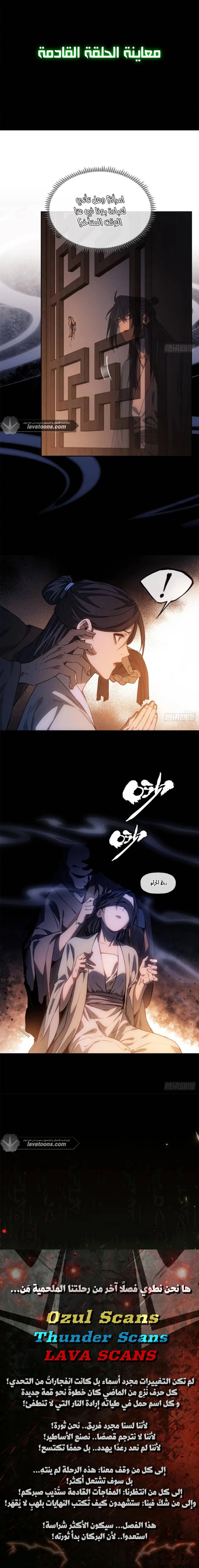 Dao of the Bizarre Immortal - Chapter 44 Page 7