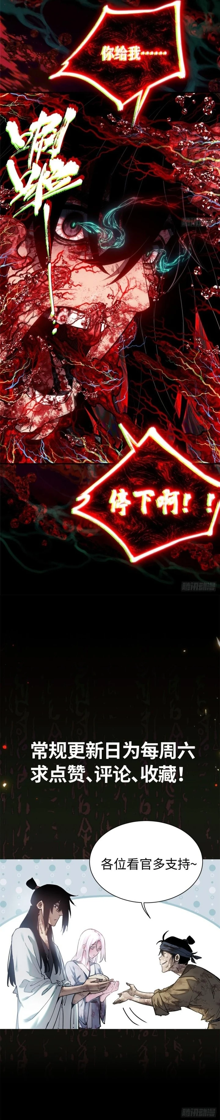 Dao of the Bizarre Immortal - Chapter 50 Page 6