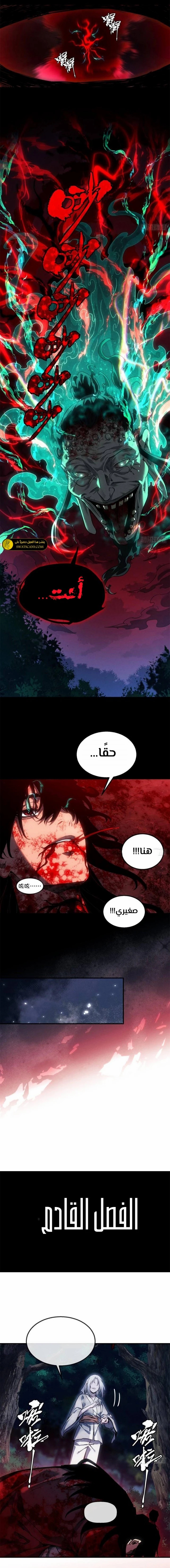 Dao of the Bizarre Immortal - Chapter 51 Page 6