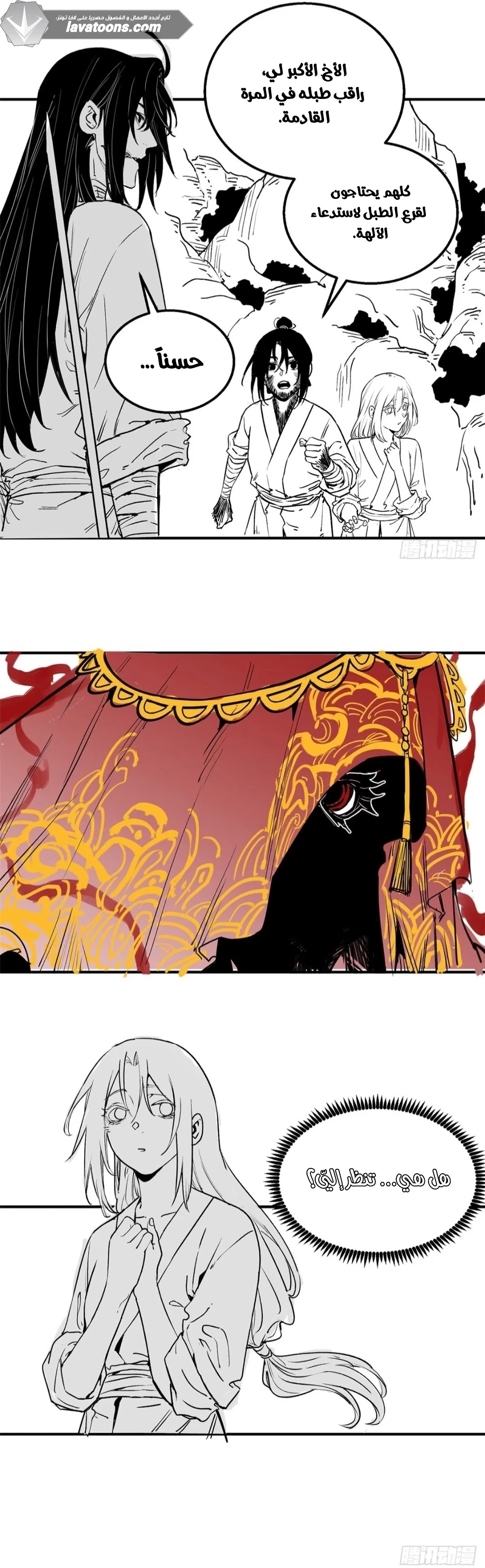 Dao of the Bizarre Immortal - Chapter 53 Page 7