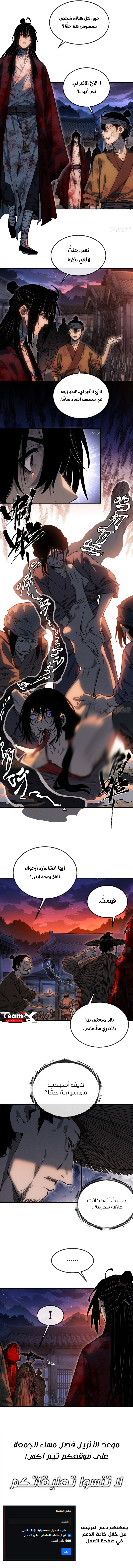 Dao of the Bizarre Immortal - Chapter 55 Page 3