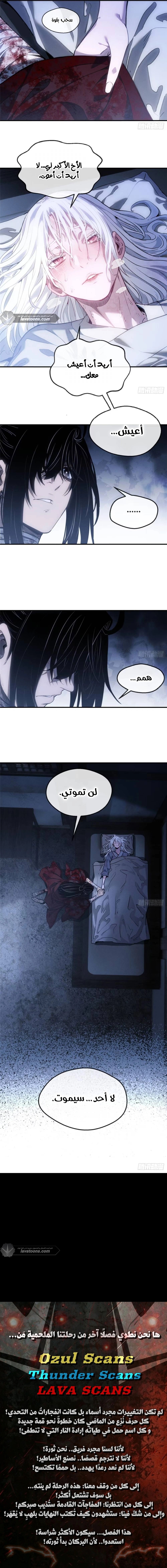 Dao of the Bizarre Immortal - Chapter 57 Page 6